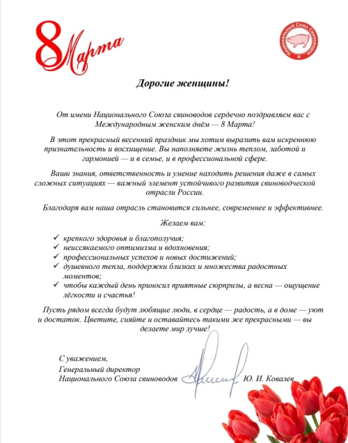 Поздравляем с Международным женским днем 8 Марта!