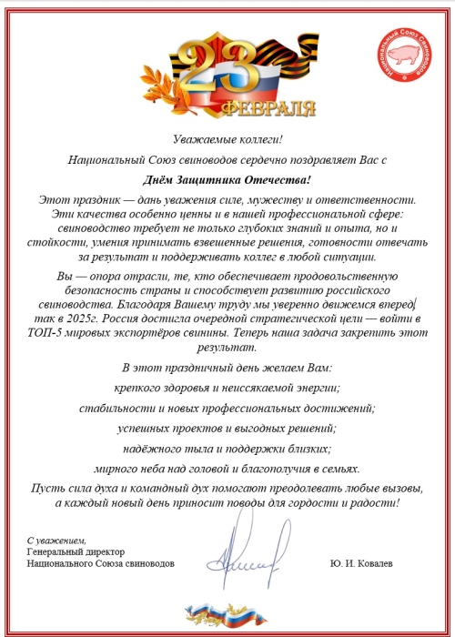 Поздравляем с Днем защитника отечества!